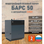 Водогрейный котел «Барс 50» с САБК